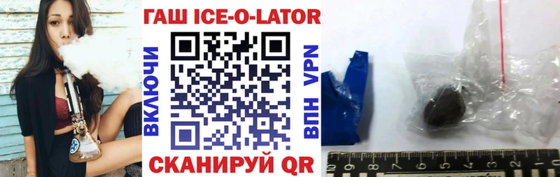 ГАШИШ Ice-O-Lator Зарайск